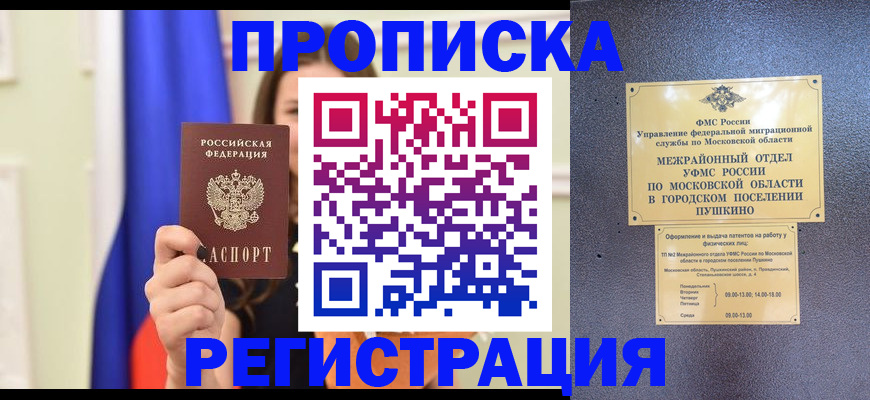 где прописаться в Калининске