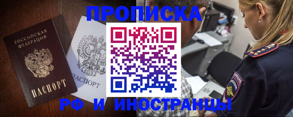 прописка законно в Калининске