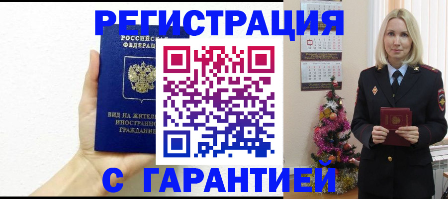 временная прописка в Калининске